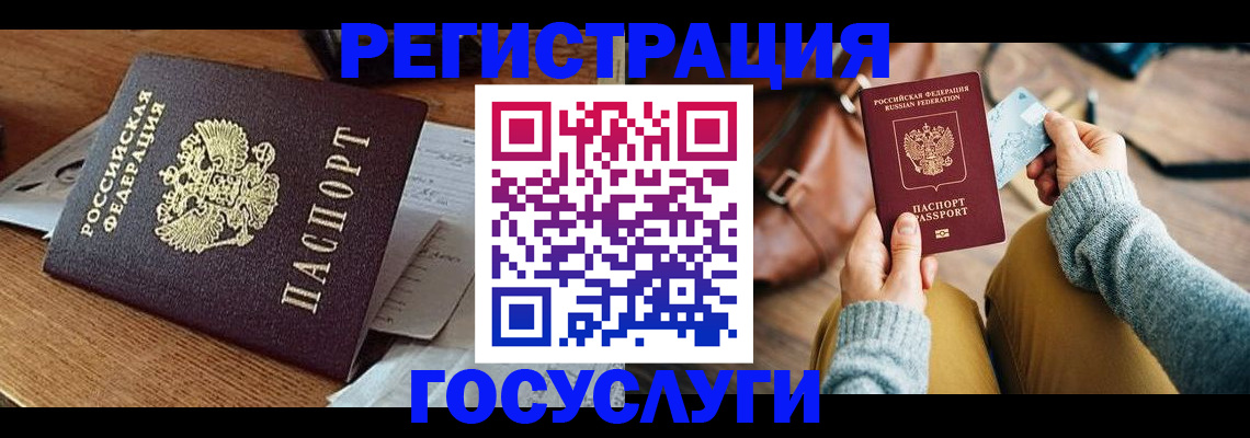 временная регистрация для школы в Заинске