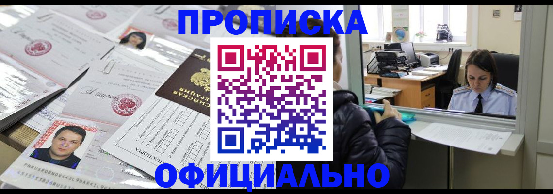 прописка гарантия в Заинске