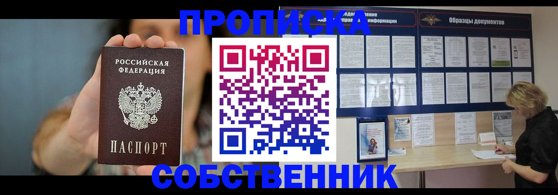 прописка в квартире в Заинске