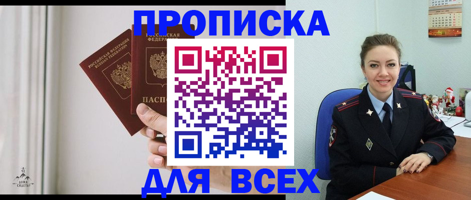 прописка от собственника в Заинске