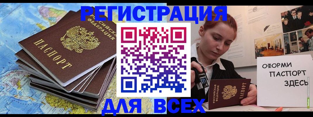 временная регистрация купить в Заинске