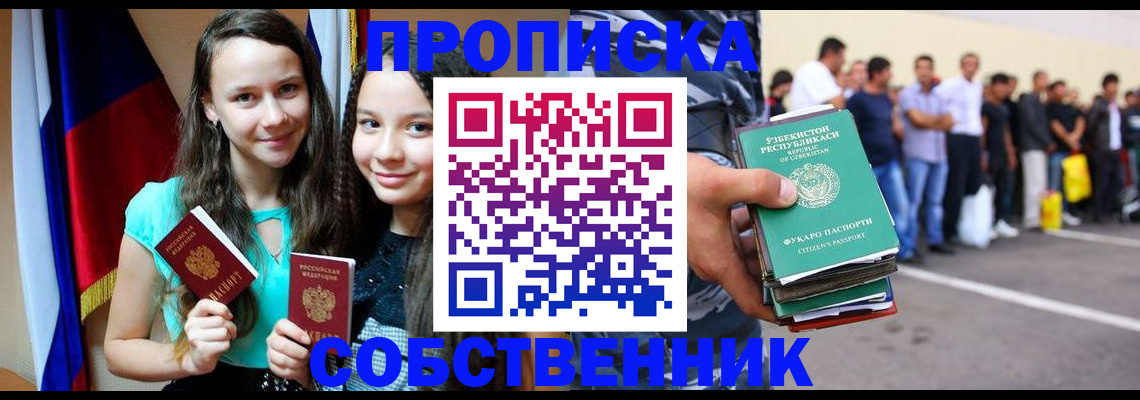 пропишу в квартире в Заинске